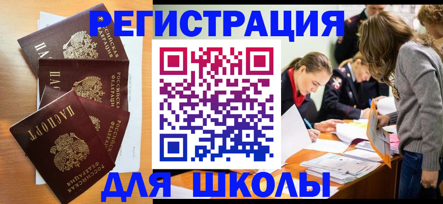 прописка 2025 в Десногорске