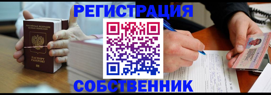 купить прописку в Десногорске