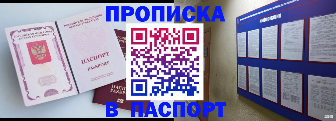 прописка ребенка в Десногорске