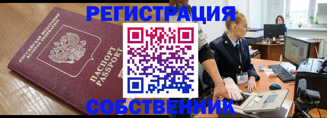 временная прописка в Десногорске