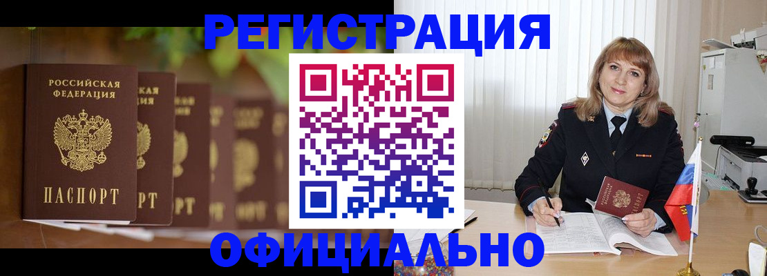 купить прописку в Десногорске