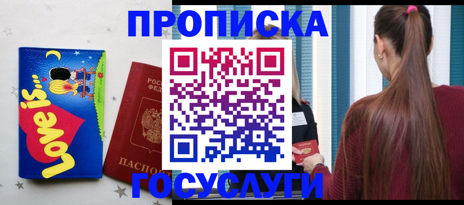 прописка для работы в Десногорске