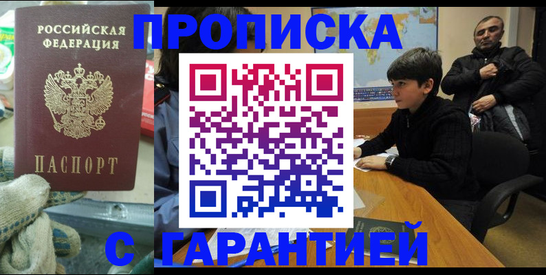 прописка для кредита в Десногорске