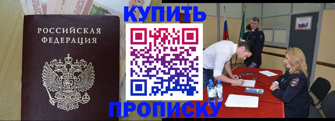 прописка 2025 в Десногорске