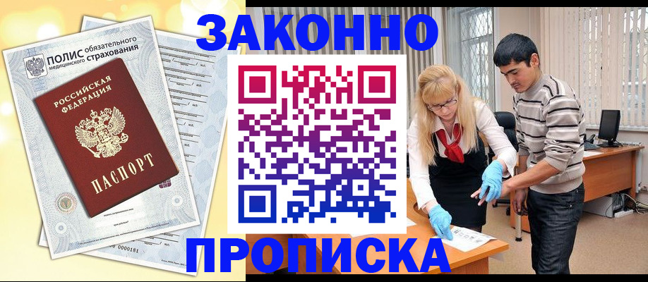 прописка иностранных граждан в Десногорске